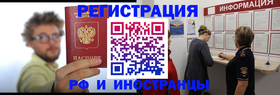 прописка для работы в Дивногорске