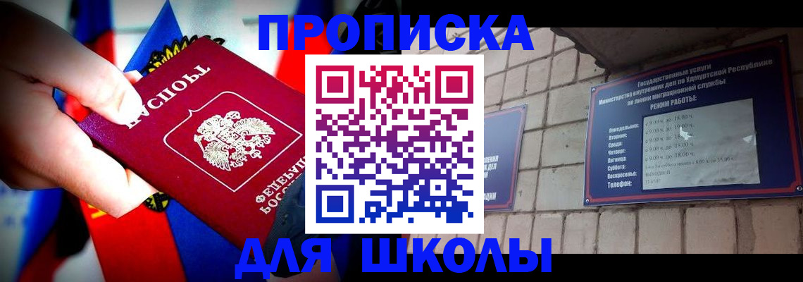 регистрация для школы в Дивногорске