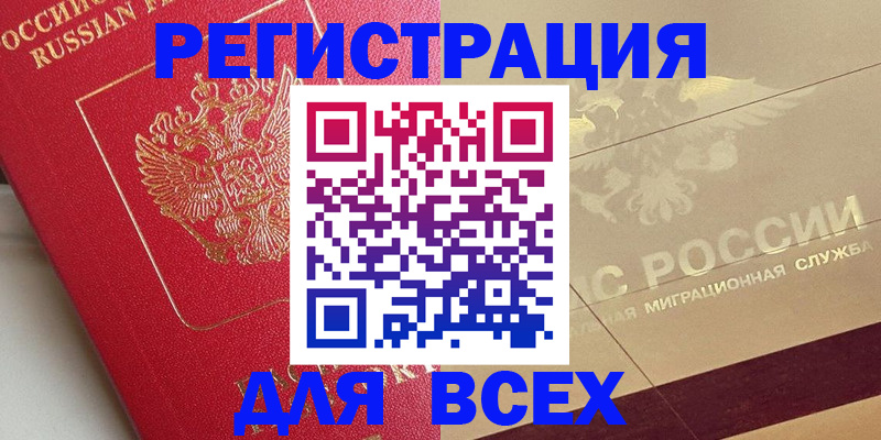 прописка ребенка в Дивногорске