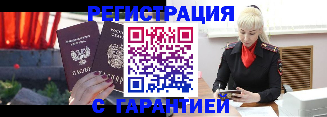 временная регистрация надежно в Дивногорске
