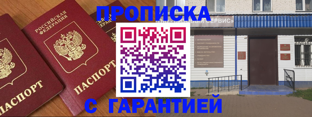 временная регистрация недорого в Дивногорске
