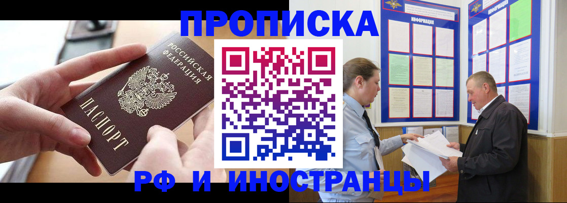 временная регистрация в квартире в Дивногорске